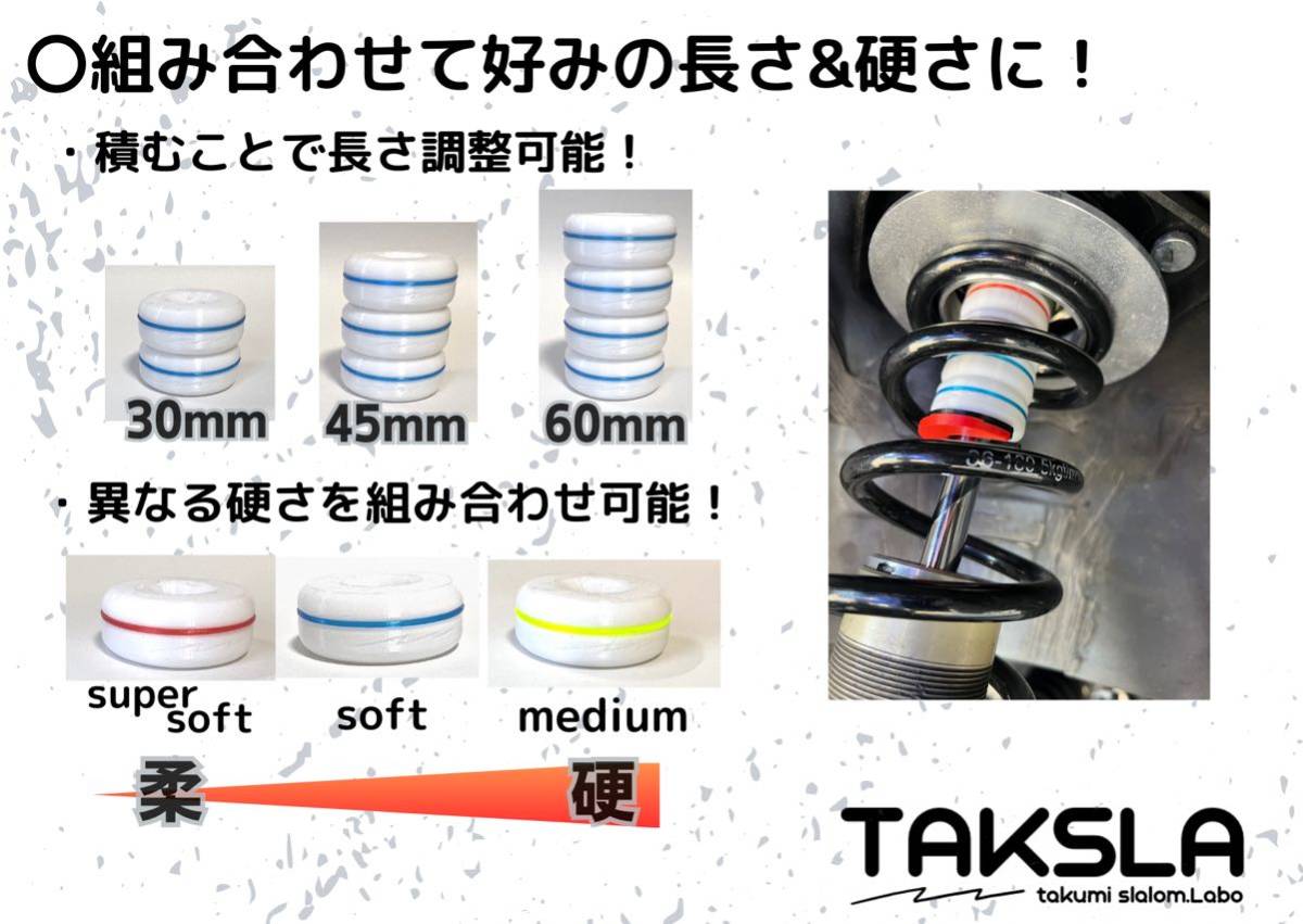 TAKSLA バンプラバー medium 8個セット 厚み15mm φ14mm用 パッカー2個付き ジムカーナ サーキット 車高調 サスペンションの画像4