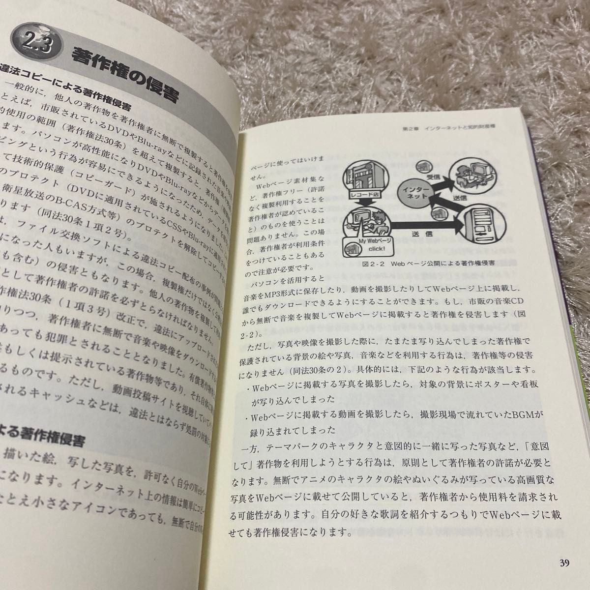 インターネットの光と影　被害者・加害者にならないための情報倫理入門 （Ｖｅｒ．６） 情報教育学研究会・情報倫理教育研究グループ／編