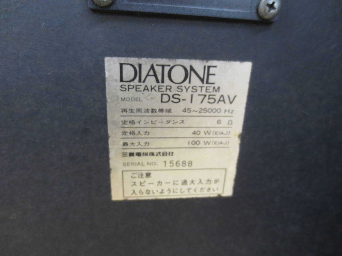 160-E④468 DIATONE ダイヤトーン DS-175AV スピーカー コーン型ウーファー搭載 動作未確認