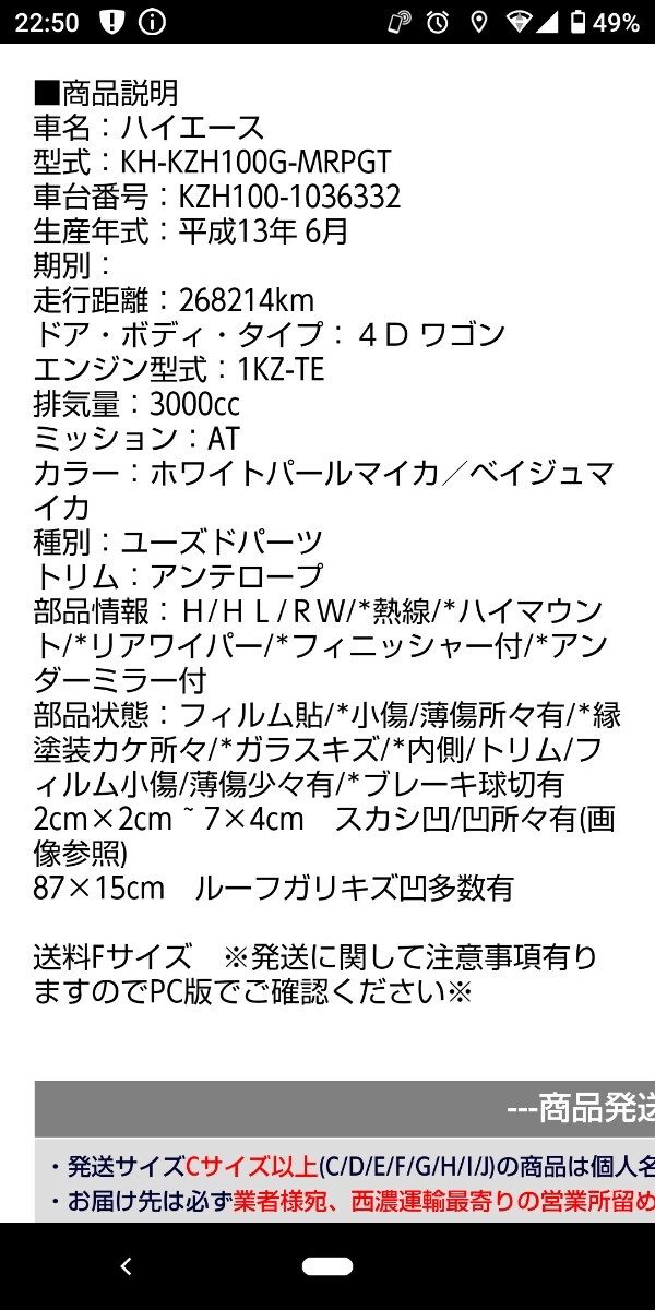 ハイエース 100 最終 スーパーカスタムG バックドア リアゲート KD-KZH100G-MRPGT 茨城発の画像10