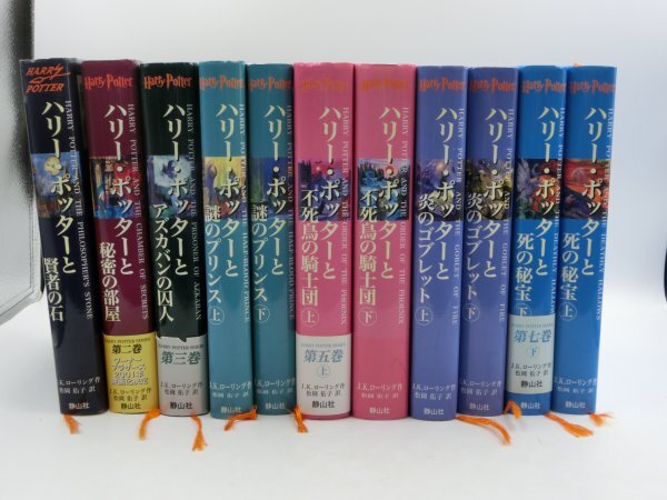 【中古現状品】 ハリー・ポッター J.Kローリング作 小説 全巻セット 静山社 ハリーポッターシリーズ 1FA3-T100-4MA461_画像1