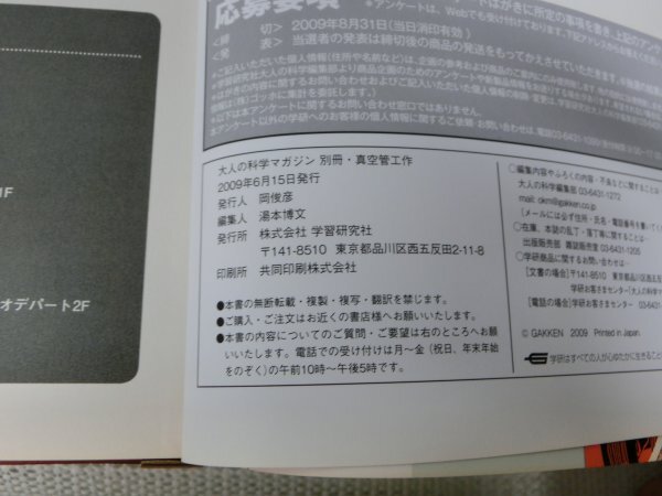 【中古現状品】 付録未使用 学研 大人の科学 マガジン まとめ売り 26冊セット+ 製品版3点 合計29品まとめ Gakken 1FA5-T200-4MA500の画像7