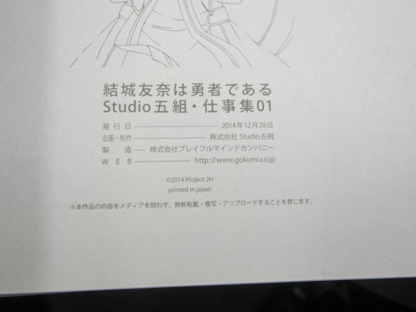 【中古現状品】 結城友奈は勇者である Studio五組・仕事集(未開封） Studio五組・仕事集01(開封）他２冊 まとめ売り 1FA-LP-4MA504の画像9