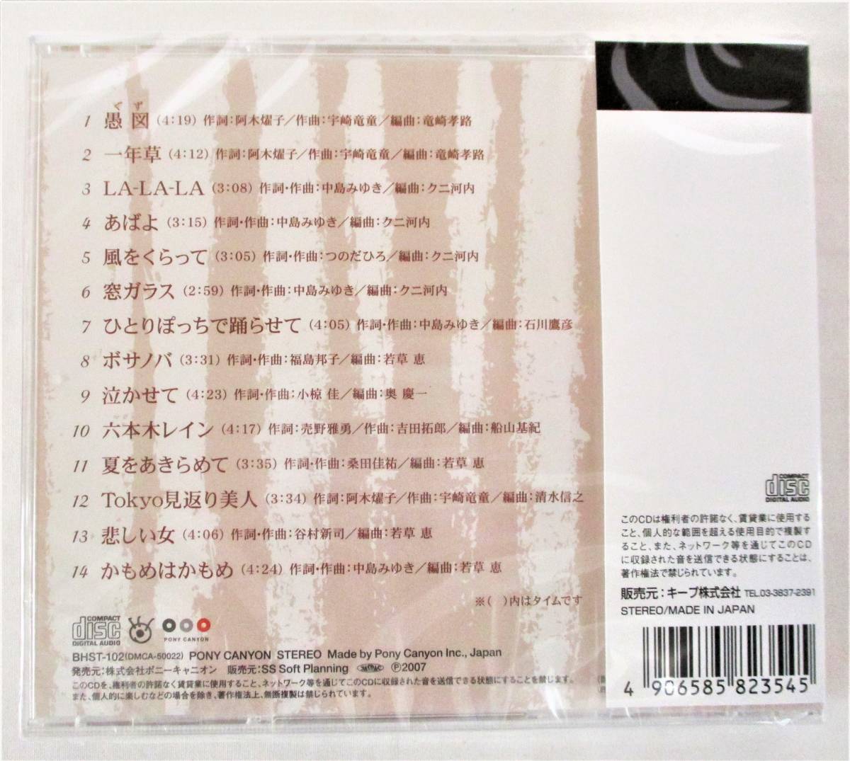 研ナオコ ベストヒット 愚図 夏をあきらめて かもめはかもめ CD 新品 未開封の画像2