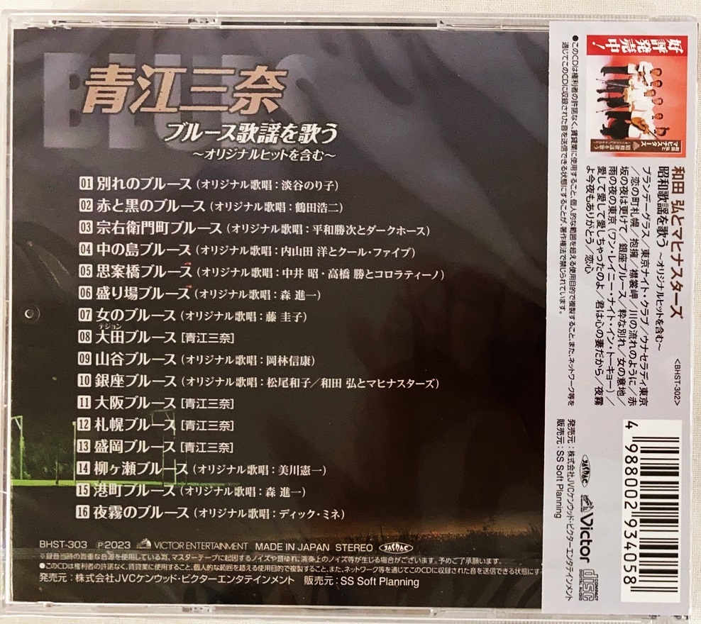  Aoe Mina блюз песня . петь оригинал хит . петь большой рисовое поле блюз Osaka блюз Sapporo блюз CD новый товар нераспечатанный 