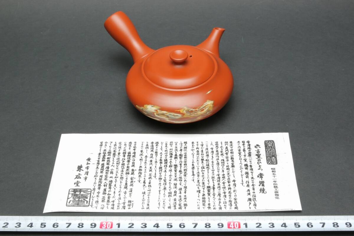 57161 新品未使用品 常滑焼 久田勝石 勝石 練込 朱泥 マーブル 平急須 横手急須 茶注 煎茶道具 栞_画像1