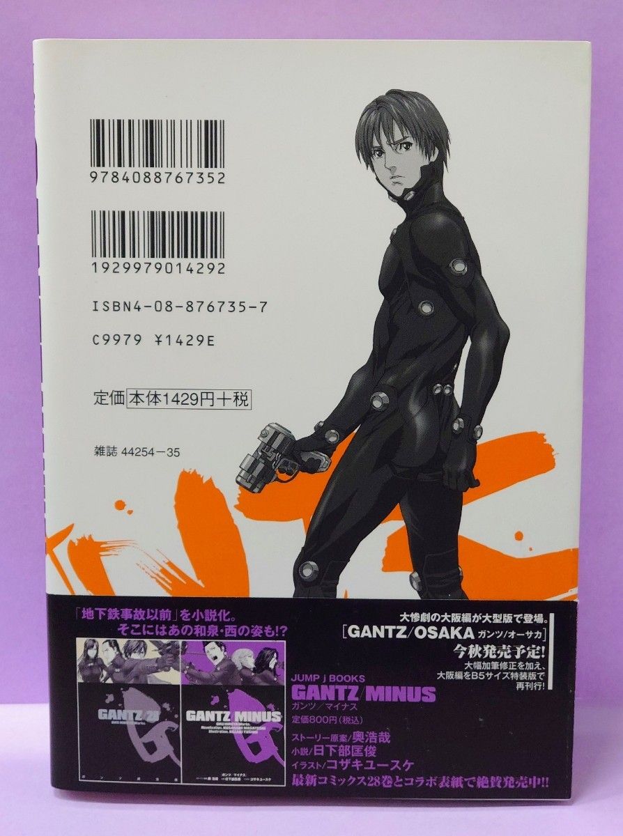 ＧＡＮＴＺ／ＭＡＮＵＡＬ （ヤングジャンプコミックス） 奥　浩哉　著