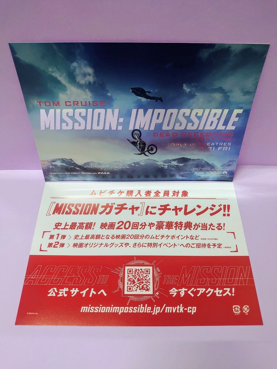 ミッション:インポッシブル / デッドレコニング PART ONE ムビチケ前売特典 オリジナルアートカード