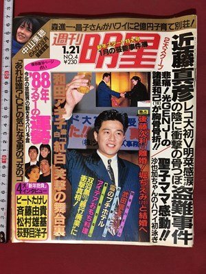 m** weekly shining star Showa era 63 year 1 month 21 day Kondo Masahiko *88 year Star. ../P8