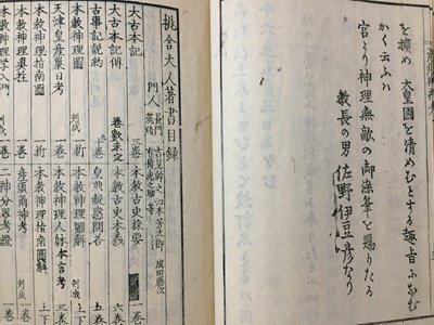 ｓ◆◆　明治期　産須根神考 全　1冊　佐野経彦　本教神理教　明治16年　和本　古書　当時物　時代物/N54_画像6