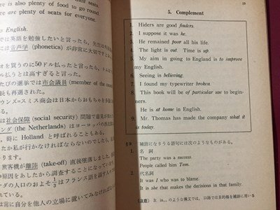 ｓ◆◆　昭和44年　高校 教科書　MY ENGLISH　Grammar and Composition 3　旺文社　書き込み有　昭和レトロ　当時物/ N99_画像4