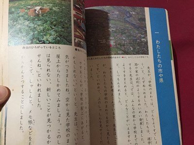 ｓ◆◆ 昭和55年発行 教科書 小学社会 3上 教育出版 書き込み有 昭和レトロ 当時物  / N53の画像5