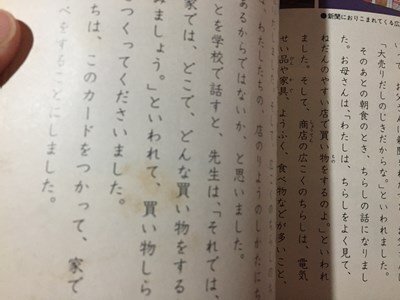 ｓ◆◆ 昭和55年発行 教科書 小学社会 3上 教育出版 書き込み有 昭和レトロ 当時物  / N53の画像6