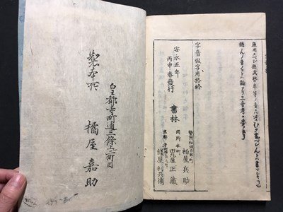 ｍ◆◆  字音假字用格 本居宣長著 安永五年 和本 古書   /P6の画像7