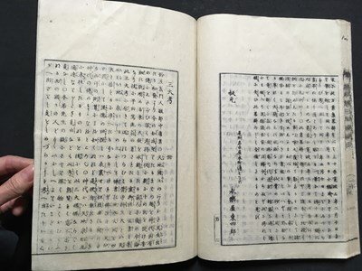 ｍ◆◆　参考熱田大神縁起　全　伊藤信民 秦鼎　和本　古書　　　/P6_画像6