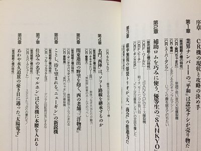 ｓ※※　1996年 第1刷　パチンコ究極の必勝法　波理論 CR機攻略の定石　著・浜田文太　ブックマン社　当時物/ N99_画像4