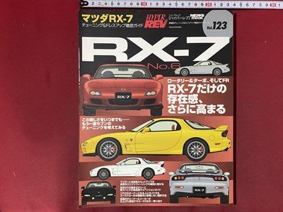 c* Hyper Rev Mazda RX-7 тюнинг & украшать тщательный гид эпоха Heisei 19 год News выпускать / N93