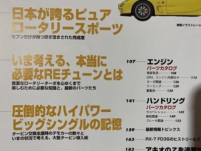 c* Hyper Rev Mazda RX-7 тюнинг & украшать тщательный гид эпоха Heisei 19 год News выпускать / N93