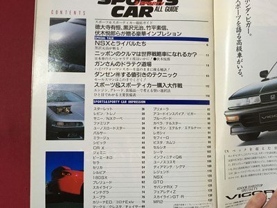 ｍ※※ ベストカー　’91.1.1　スポーツ＆スポーティカー徹底ガイド　平成3年1月発行　　/ｍｂ2_画像2