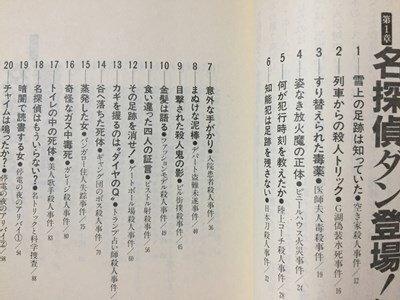 ｓ※※　1991年 初版　名探偵に挑戦 第2集 女鬼頭と華麗な知恵比べ　藤原宰太郎　ワニ文庫　当時物/LS8_画像4