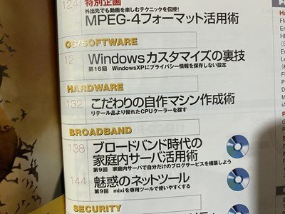 ｃ※　PCJapan　ピーシー・ジャパン　2005年7月号　CD-ROMなし　特集・完全無欠のバックアップ　パソコン雑誌　/　N93_画像3