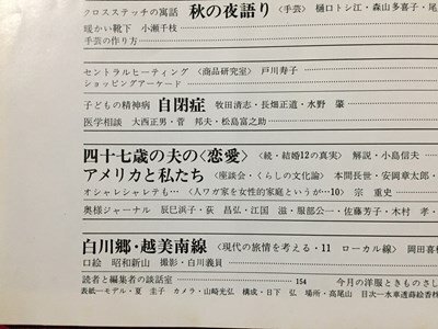 ｓ※6*　昭和43年11月号　家庭画報　表紙・夏圭子　「整体法」という名の療法 他　世界文化社　書籍のみ　昭和レトロ　当時物 / N52_画像4