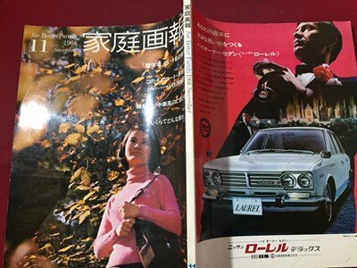 ｓ※6*　昭和43年11月号　家庭画報　表紙・夏圭子　「整体法」という名の療法 他　世界文化社　書籍のみ　昭和レトロ　当時物 / N52_画像2