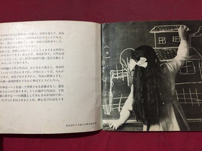 ｓ※※　昭和29年　教科書　しょうがくせいのぞうけい 1　光村図書　書き込み有　昭和レトロ　当時物　　　/ N53_画像3