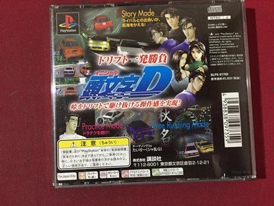 ｓ※　中古　Play Station　頭文字 イニシャル D　未検品　動作未確認　ソフト　プレステ　PS　　/E16_画像3