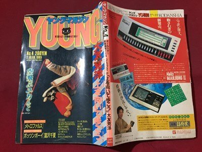 ｓ※ 昭和60年2月18日号 YOUNG ヤング・マガジン No.4 表紙・大西結花 講談社 昭和レトロ 書籍のみ 当時物 / N88の画像2