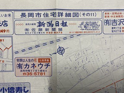 ｃ※※　新潟県 長岡市 住宅詳細図その11　１枚　1988年　約63㎝×88㎝　第一出版　印刷物　昭和　当時物　/　B10上_画像1