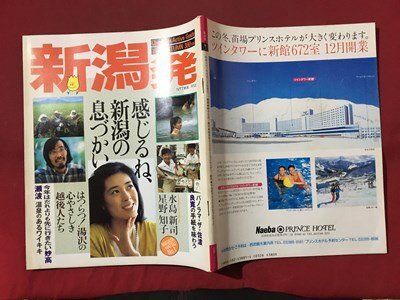m** Niigata departure Showa era 61 year 9 month issue star ... water island new ./P11