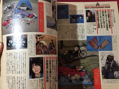 ｓ※※　1990年3月号　BE-PAL　ビーパル　NO.105　2輪キャンピングの極意　小学館　当時物　/L14_画像4