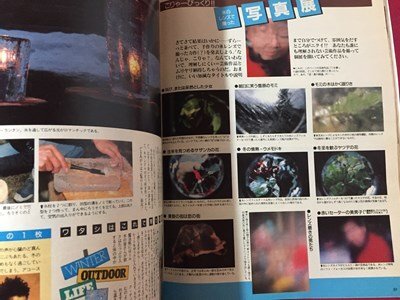 ｓ※※　昭和64年2月号　BE-PAL　ビーパル　NO.92　寒いからキャンピング　小学館　当時物　/L14_画像5