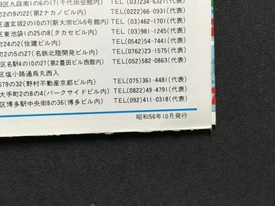 ｍ※※　昭和56年10月発行　名神高速道路　インターチェンジ周辺案内図　　　/P11_画像5