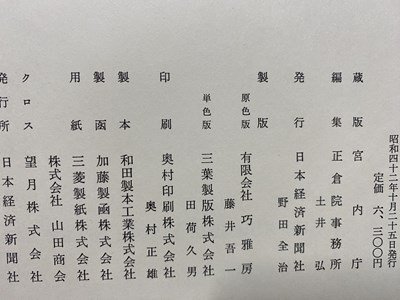Yahoo!オークション - c8 正倉院の楽器 宮内庁蔵版 正倉院事務 Yahoo!オークション - c8 正倉院の楽器 宮内庁蔵版 正倉院事務