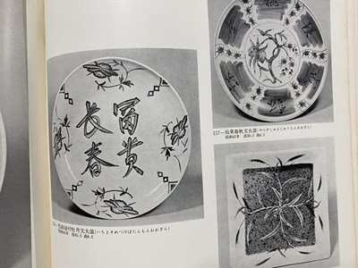 ｃ※　人間国宝をしのぶ 加藤土師萌陶業展　昭和49年　朝日新聞社　図録　/　N85_画像5