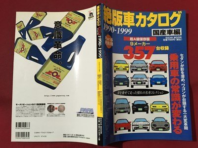 ｍ※※ 絶版車カタログ 1990-1999 国産車編  2000年7月発行 /P14の画像4