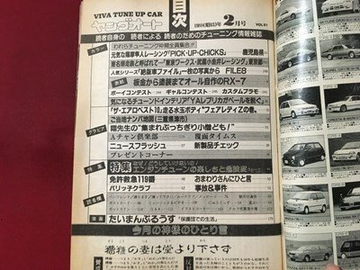 ｍ※※　ヤングオート　昭和63年2月1日発行　特集：エンジンチューンの楽しさと危険度　　/P13_画像3