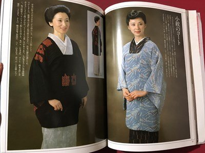 ｍ※　美しいキモノ　別冊　コートと羽織の事典　婦人画報社　表紙：古手川祐子　付録なし　昭和57年10月発行　/P14