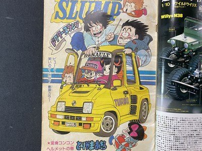 ｃ※　週刊 少年ジャンプ　昭和57年12/13・20号　Dr.スランプ　キャッツ・アイ キャプテン翼 ほか　当時物　/　M6上_画像2