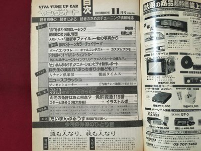 ｍ※※　ヤングオート　1987.11　特集：車種別チューニングの可能性第11弾　　　/ｍｂ2_画像2