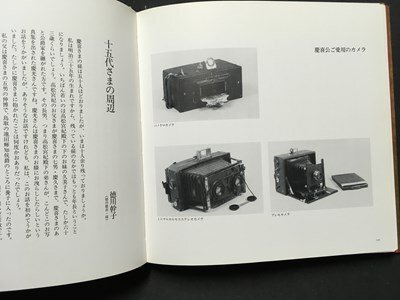 ｍ※　将軍が撮った明治　徳川慶喜公撮影写真集 昭和61年 朝日新聞社　/P13_画像7