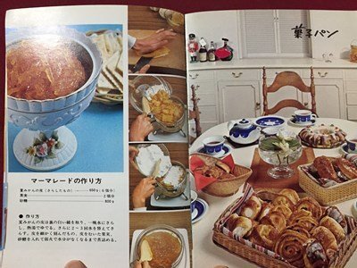 ｓ※※　昭和50年　ひかりのくに実用文庫　家庭で楽しむ 手作りのパン　辻勲　ひかりのくに　レシピ　昭和レトロ　当時物　/L26_画像7