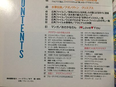 ｓ※　1997年 4月号　熱帯魚情報　アクアクラブ　Vol.9　誰でもできるディスカスとキャットフィッシュの楽しい飼育法　成美堂出版　/N52_画像3