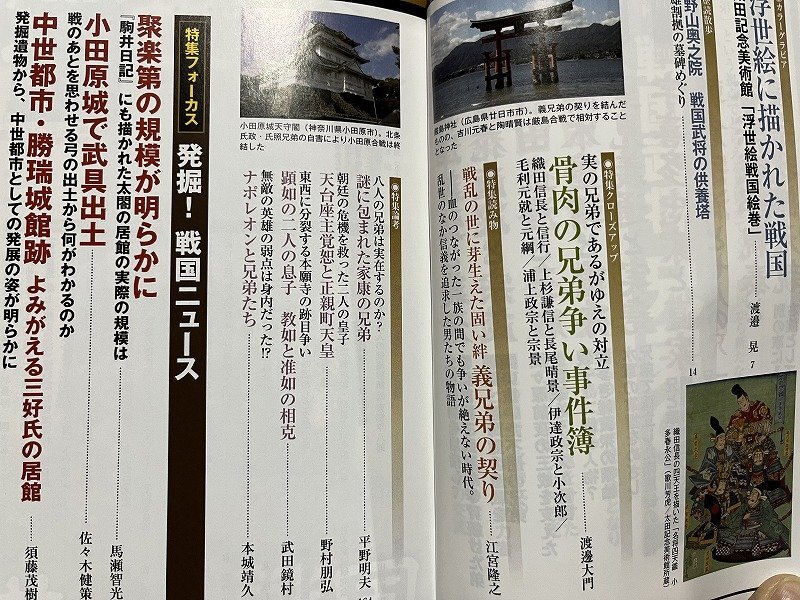 ｚ※※　歴史読本　特集 戦国武将の兄弟　平成23年12月号　新人物往来社　雑誌　/　 N95_画像3