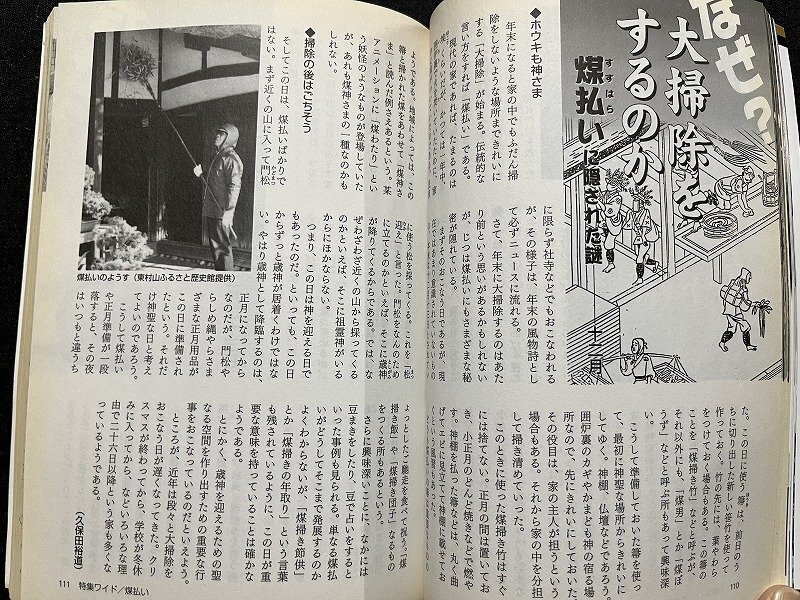 ｚ※※　歴史読本　新春特別号　特集 日本のしきたり 新しい一年に福を呼ぶ　平成23年発行　新人物往来社　雑誌　/　 N95_画像3