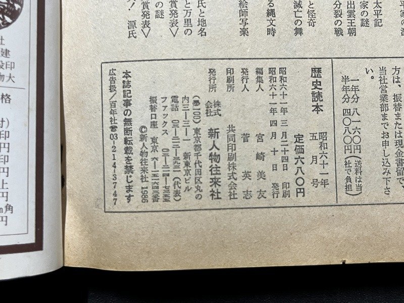 ｚ※※　歴史読本　特集・徳川御三家のすべて　昭和61年5月号　新人物往来社　雑誌　昭和レトロ　当時物　/　 N95_画像6