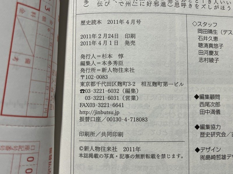 ｚ※※　歴史読本　特集 ここまでわかった！邪馬台国　平成23年4月号　新人物往来社　雑誌　/　 N95_画像5