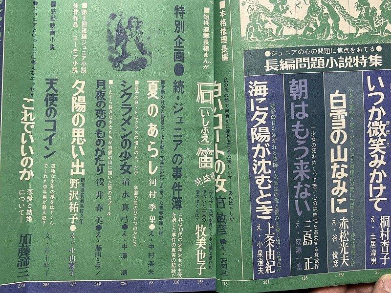 ｚ※　別冊 小説ジュニア 　昭和45年2月20日発行　集英社　付録なし　雑誌　昭和レトロ　当時物　/　N24_画像2